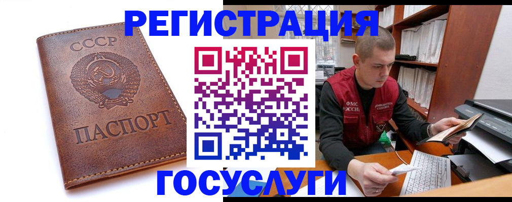 прописка для работы в Боровичах