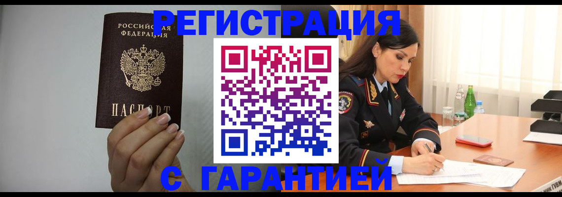 временная регистрация для всех в Боровичах